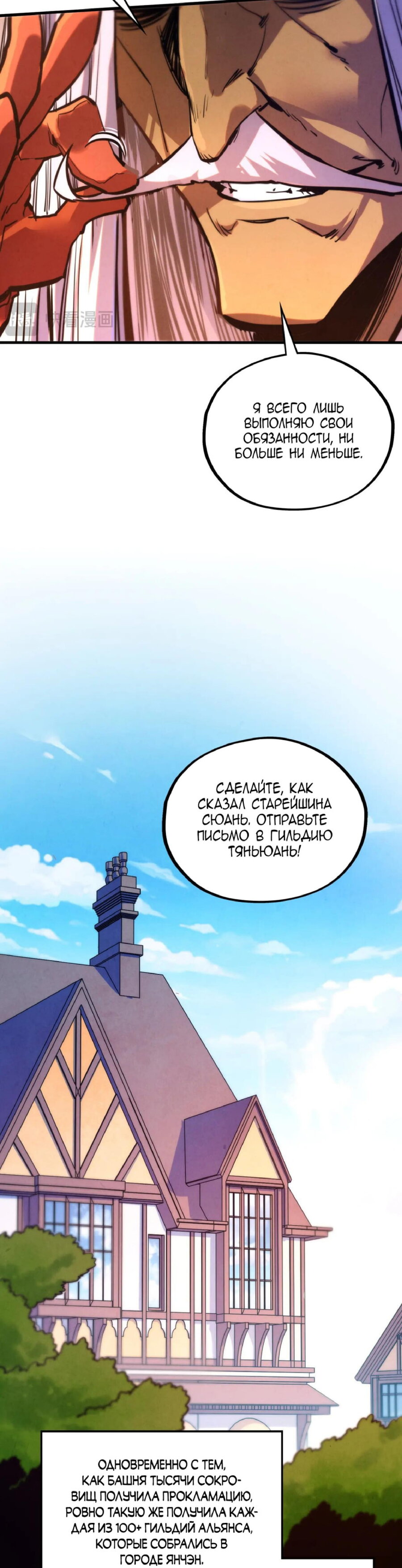 Read Сильнейший во все времена RU Manga Online
