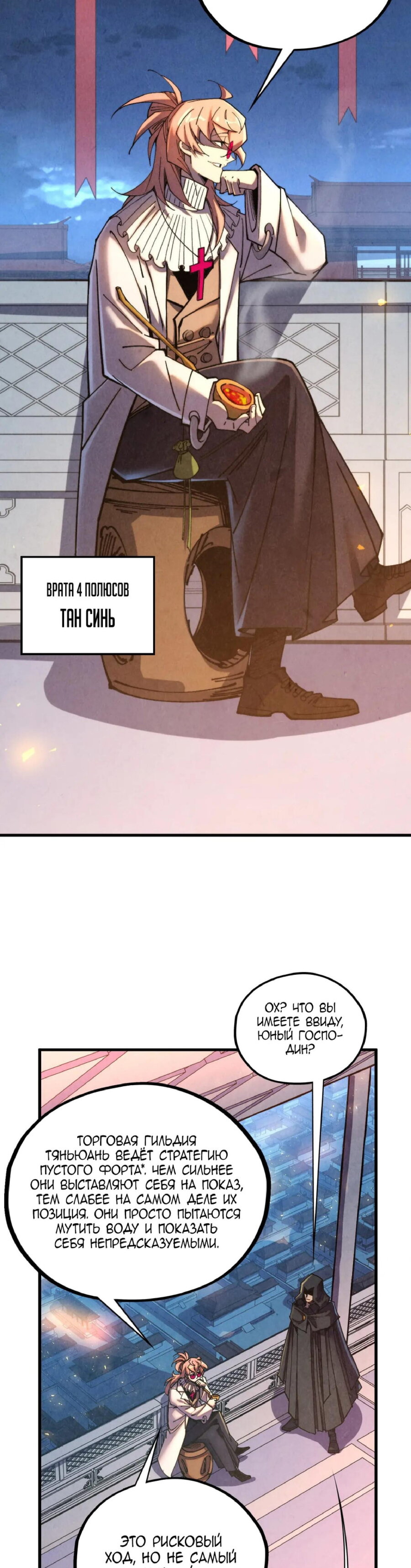 Read Сильнейший во все времена RU Manga Online