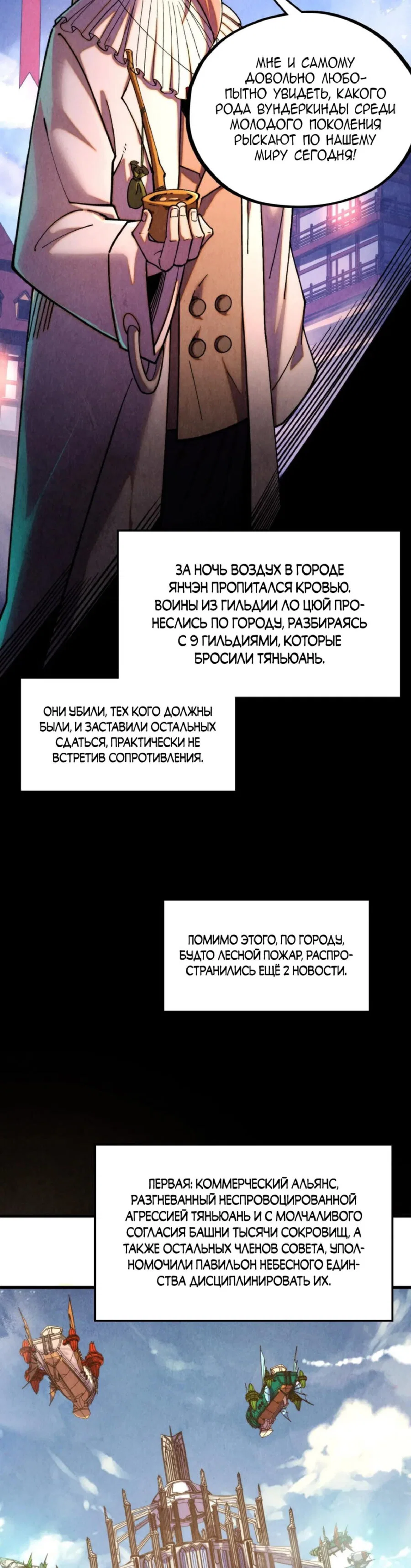 Read Сильнейший во все времена RU Manga Online