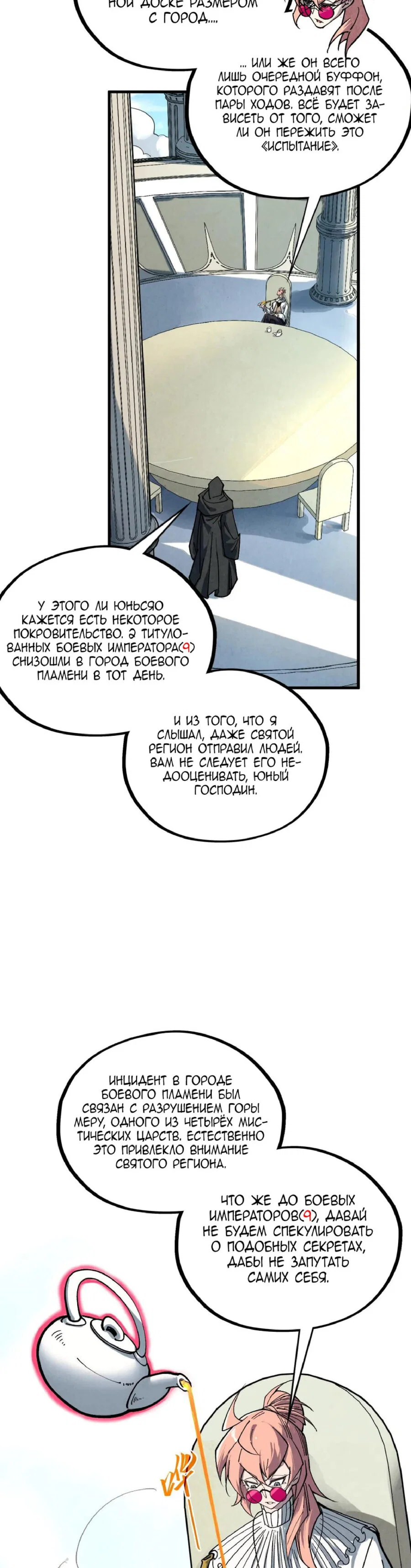 Read Сильнейший во все времена RU Manga Online
