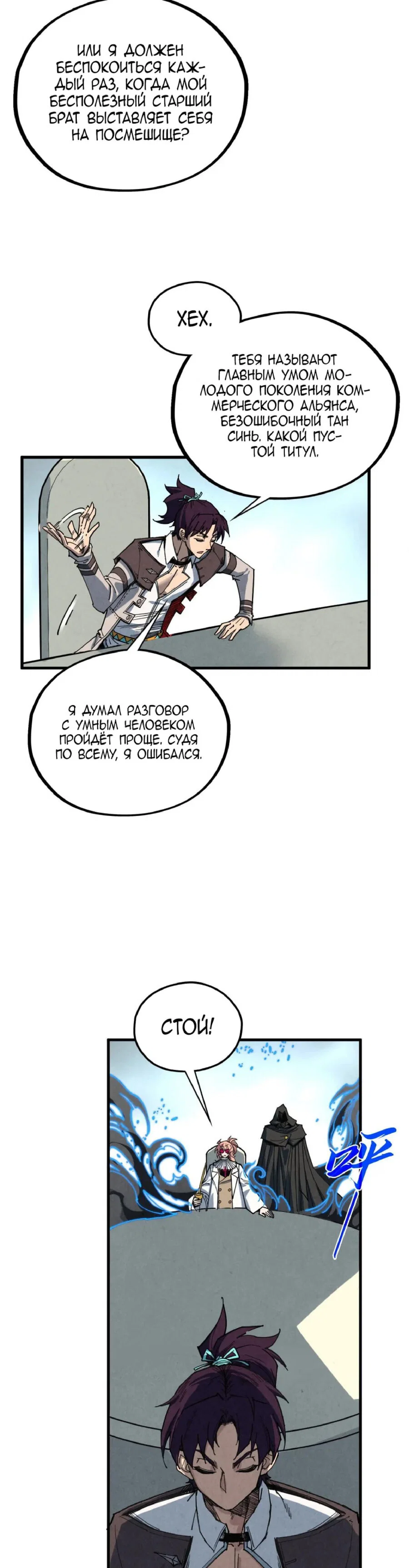 Read Сильнейший во все времена RU Manga Online