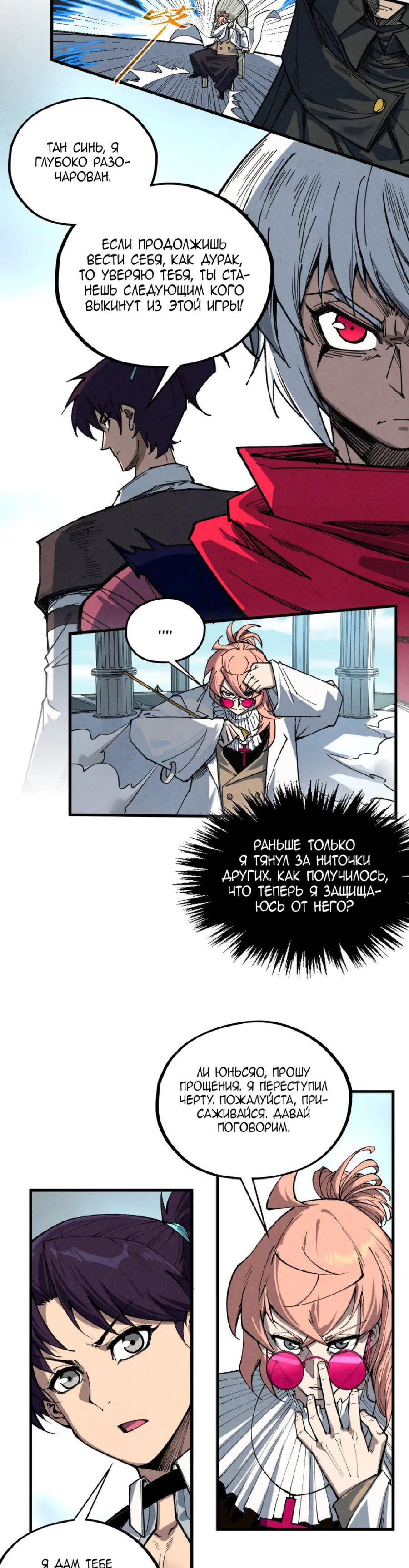 Read Сильнейший во все времена RU Manga Online