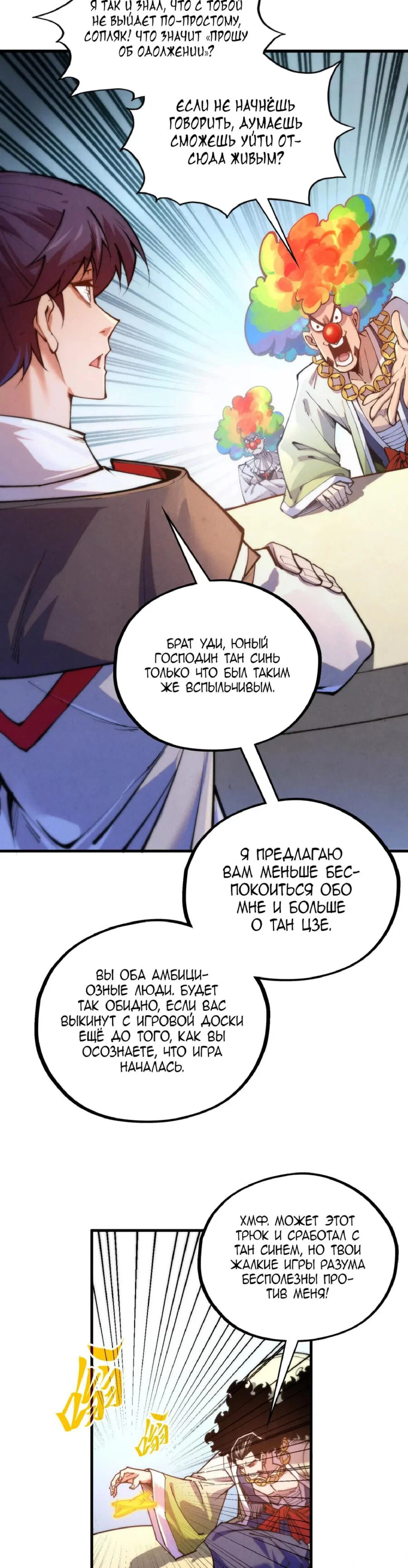 Read Сильнейший во все времена RU Manga Online