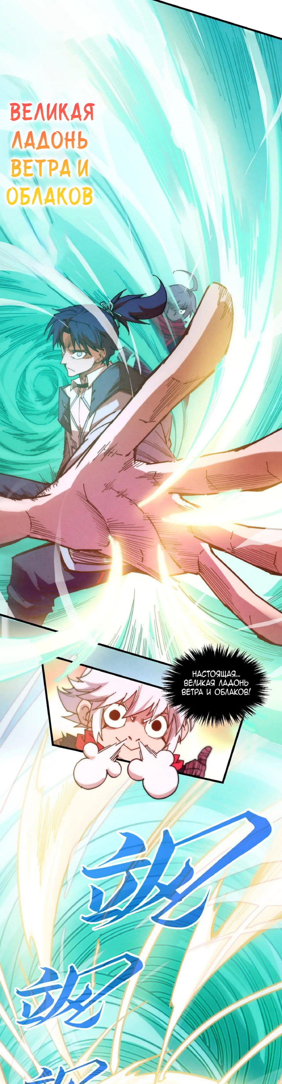 Read Сильнейший во все времена RU Manga Online