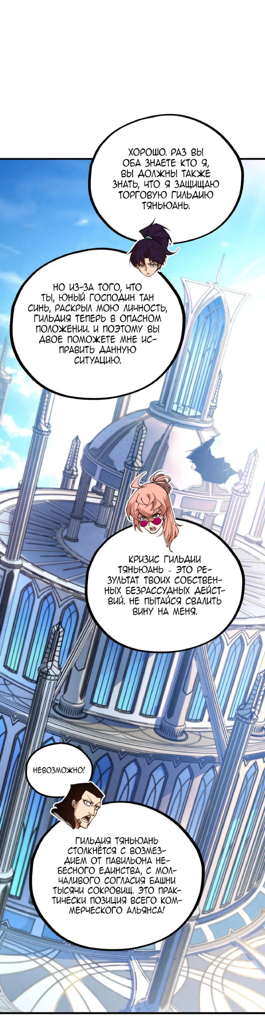Read Сильнейший во все времена RU Manga Online