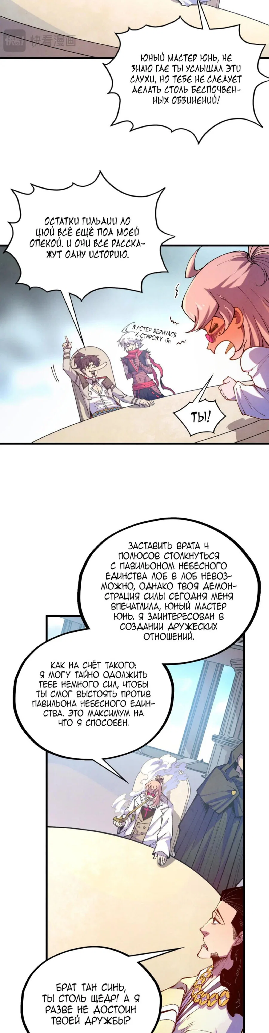 Read Сильнейший во все времена RU Manga Online
