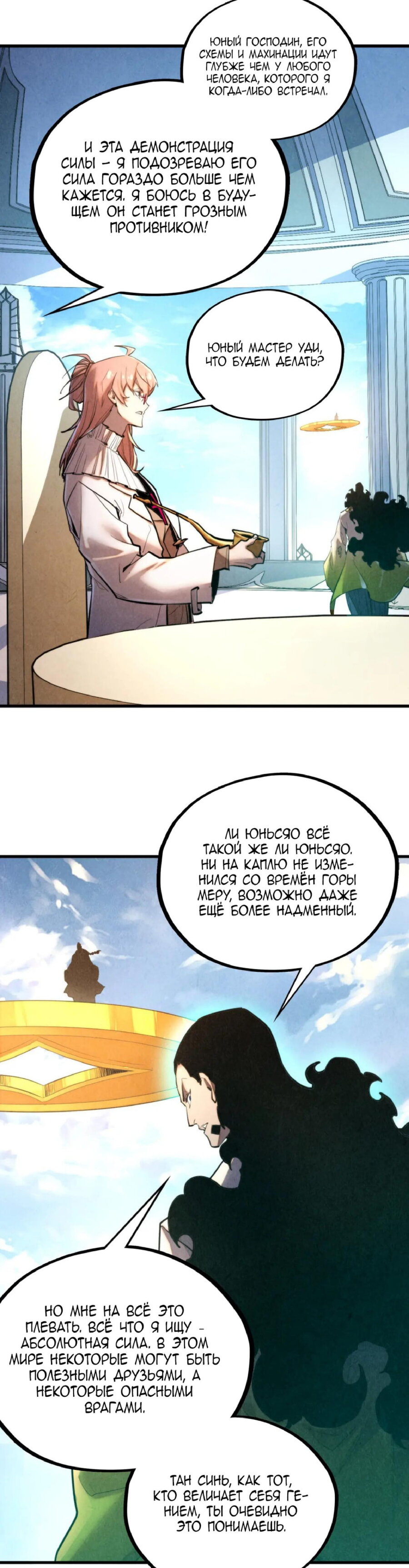 Read Сильнейший во все времена RU Manga Online
