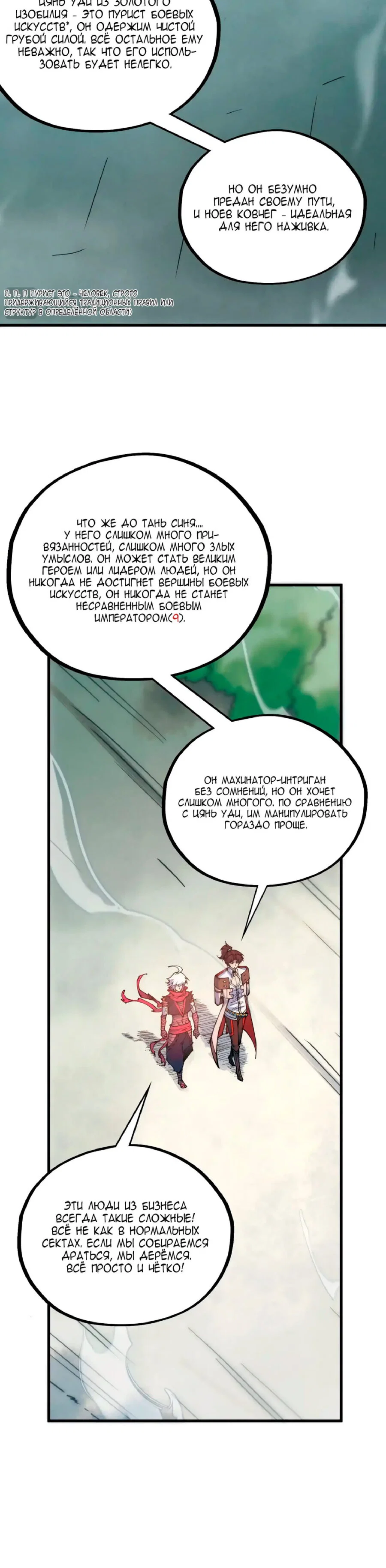 Read Сильнейший во все времена RU Manga Online