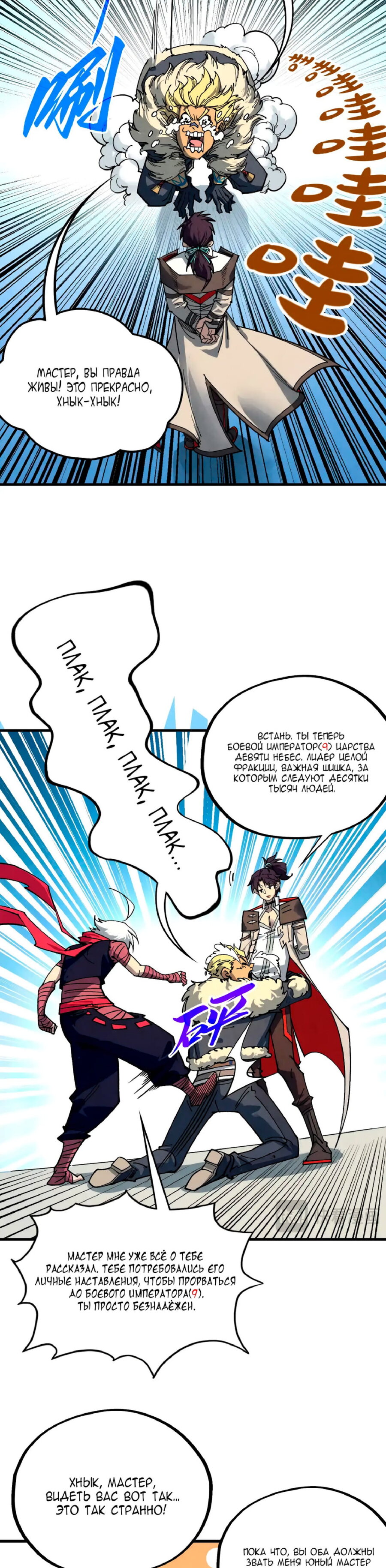 Read Сильнейший во все времена RU Manga Online