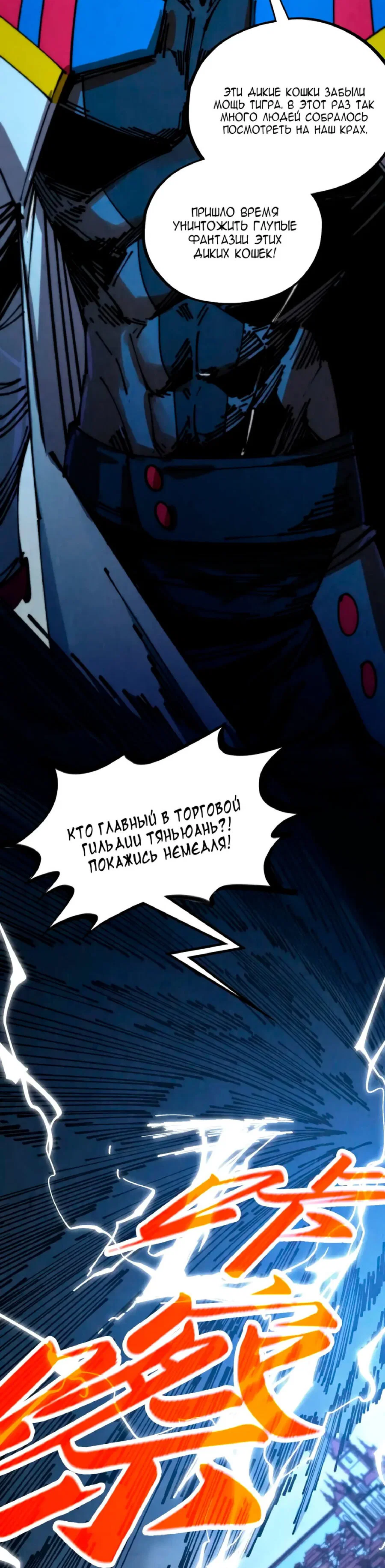 Read Сильнейший во все времена RU Manga Online