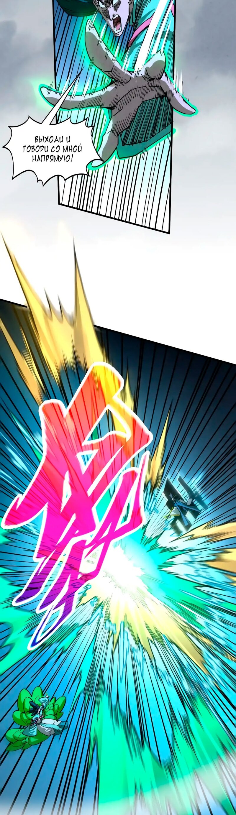 Read Сильнейший во все времена RU Manga Online