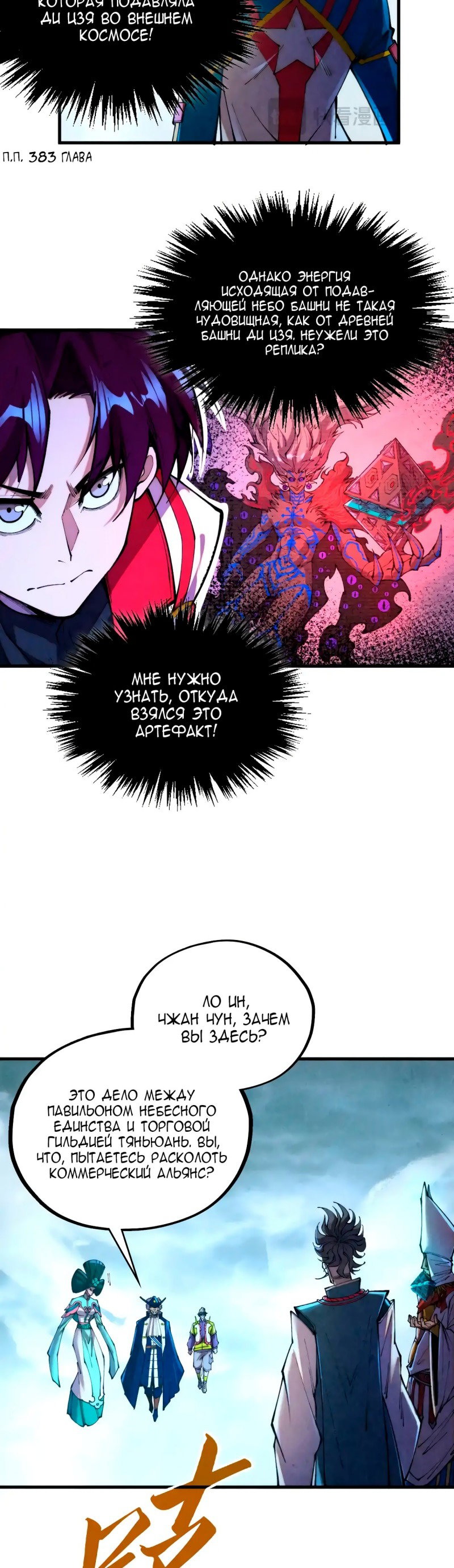 Read Сильнейший во все времена RU Manga Online