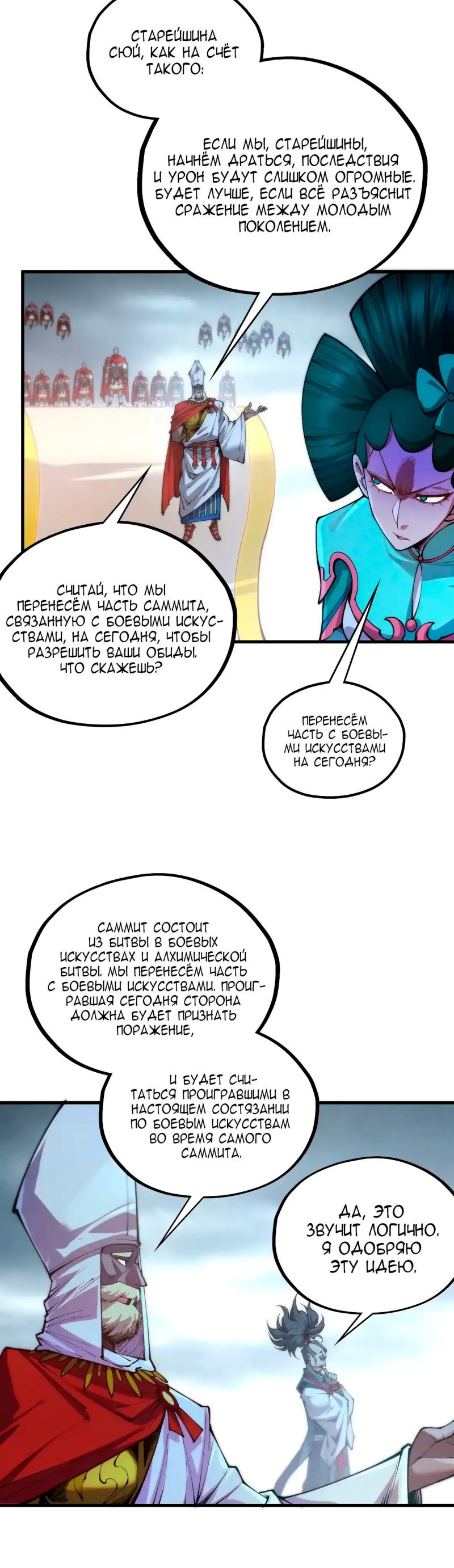 Read Сильнейший во все времена RU Manga Online