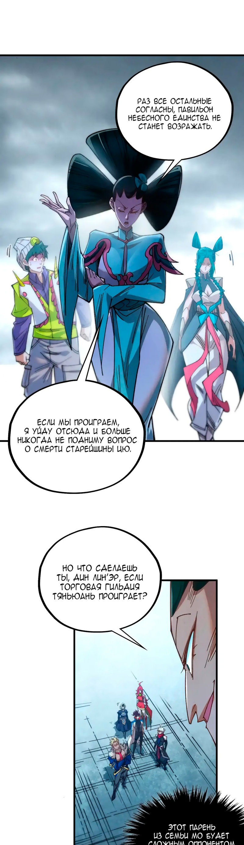 Read Сильнейший во все времена RU Manga Online