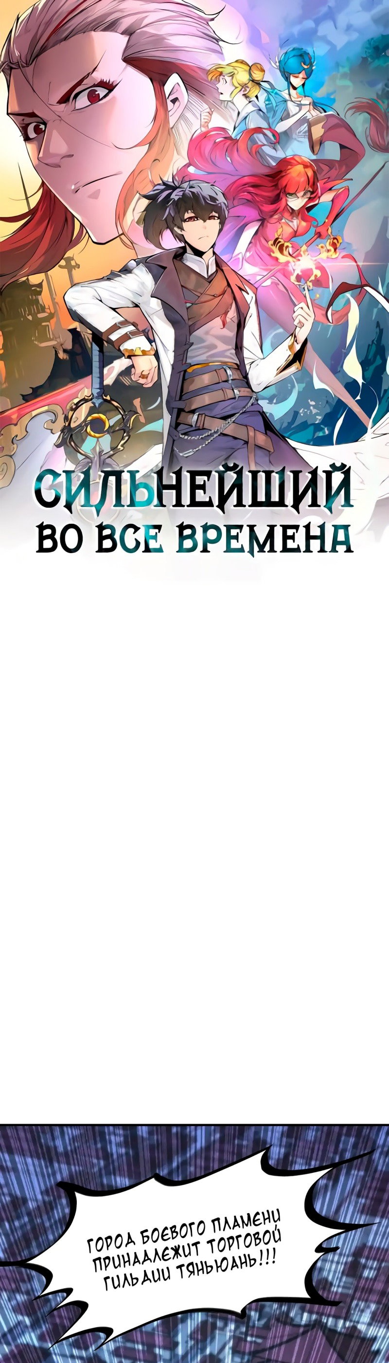 Read Сильнейший во все времена RU Manga Online