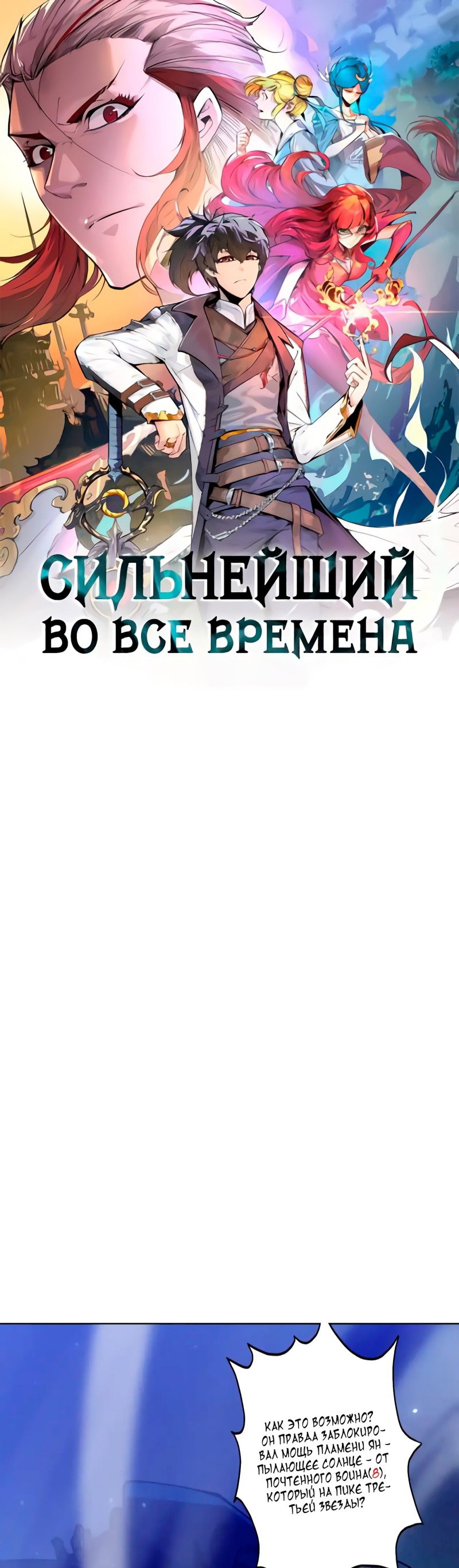 Read Сильнейший во все времена RU Manga Online