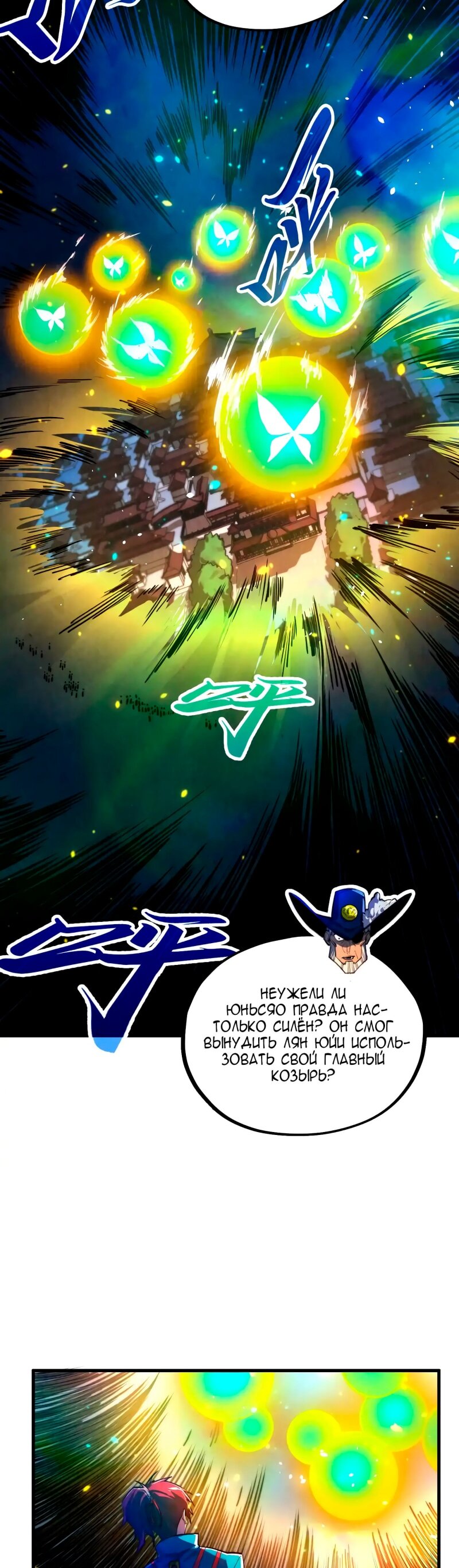Read Сильнейший во все времена RU Manga Online