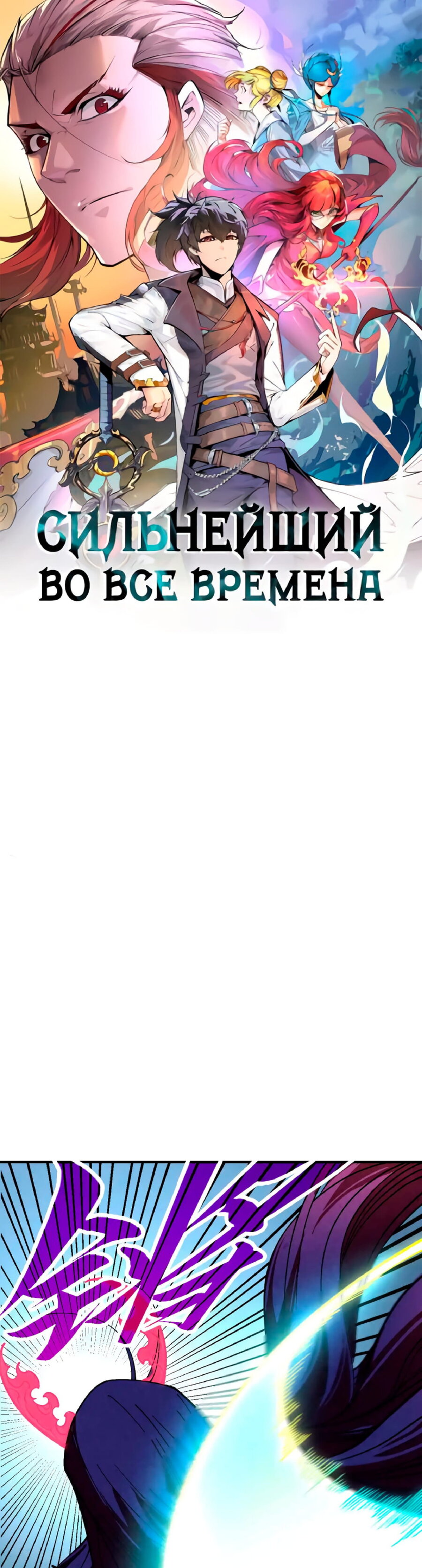Read Сильнейший во все времена RU Manga Online