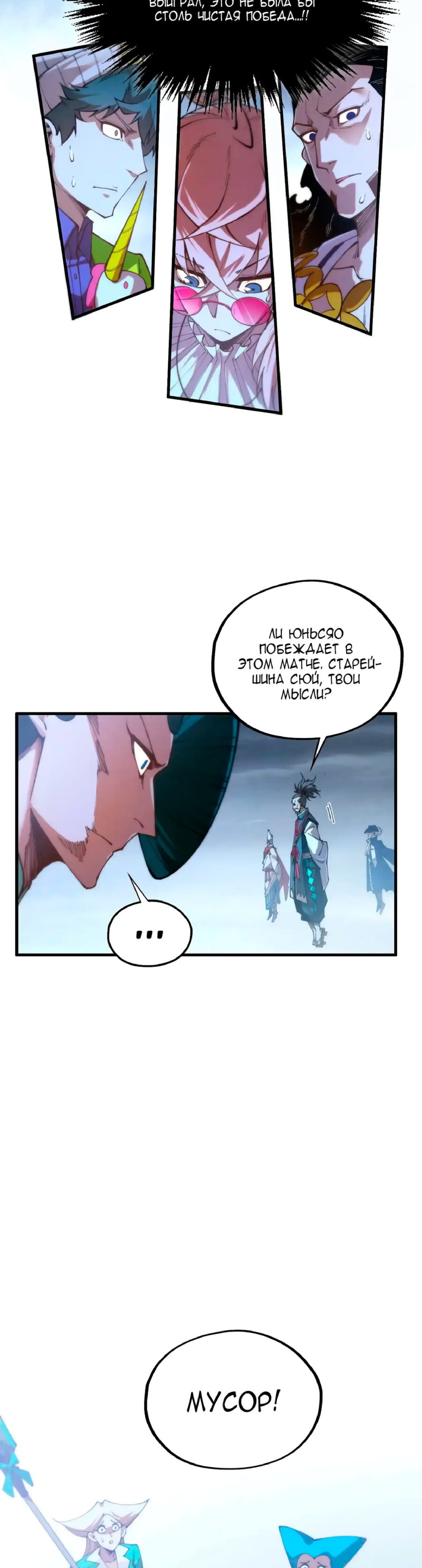 Read Сильнейший во все времена RU Manga Online