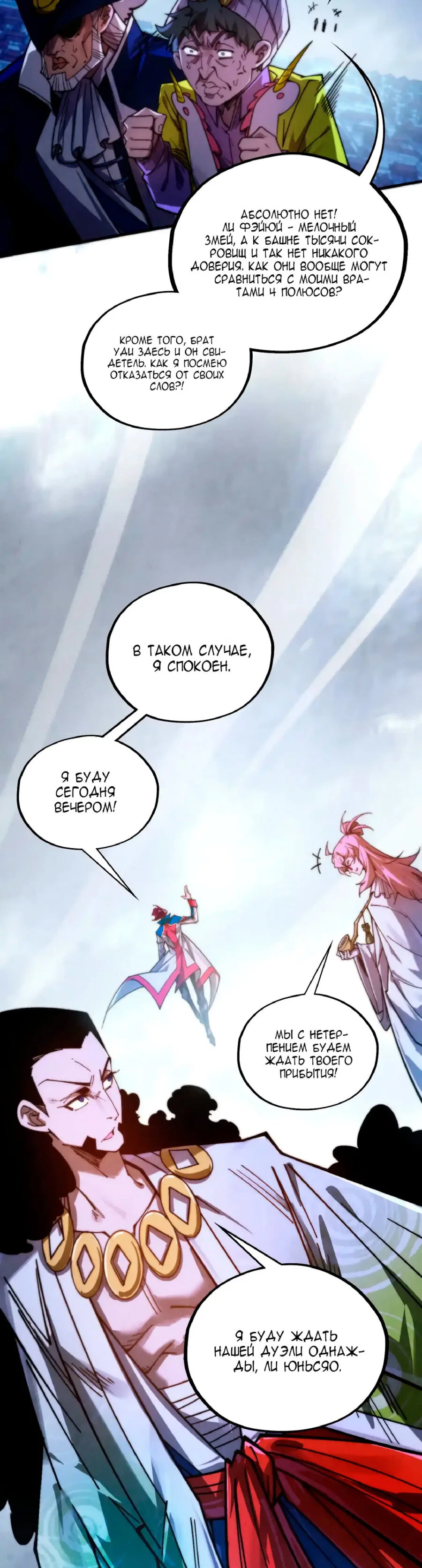 Read Сильнейший во все времена RU Manga Online
