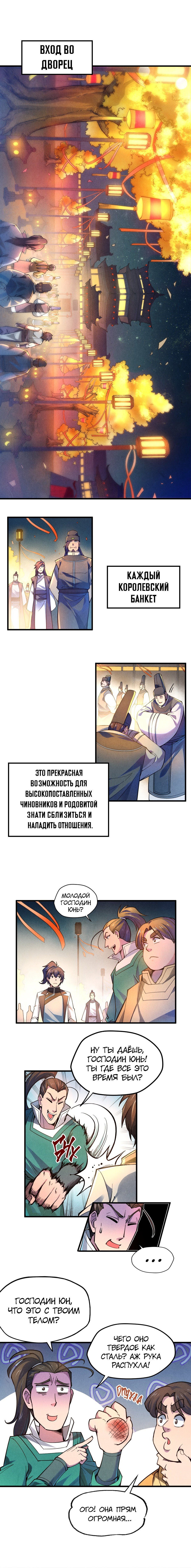 Read Сильнейший во все времена RU Manga Online