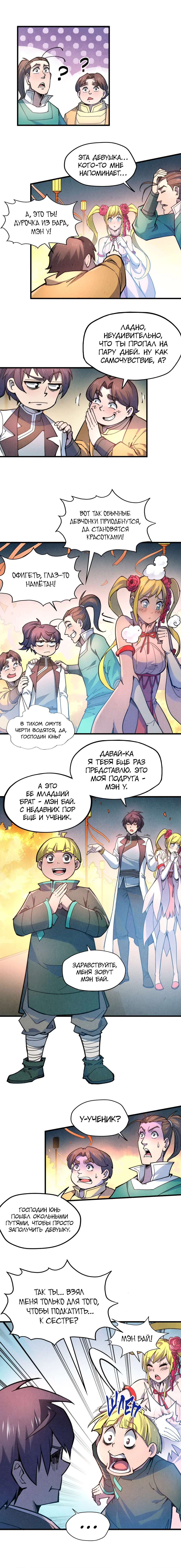 Read Сильнейший во все времена RU Manga Online