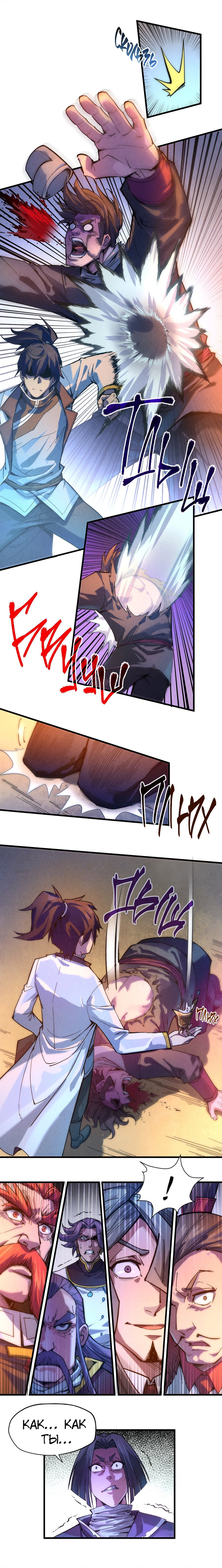 Read Сильнейший во все времена RU Manga Online