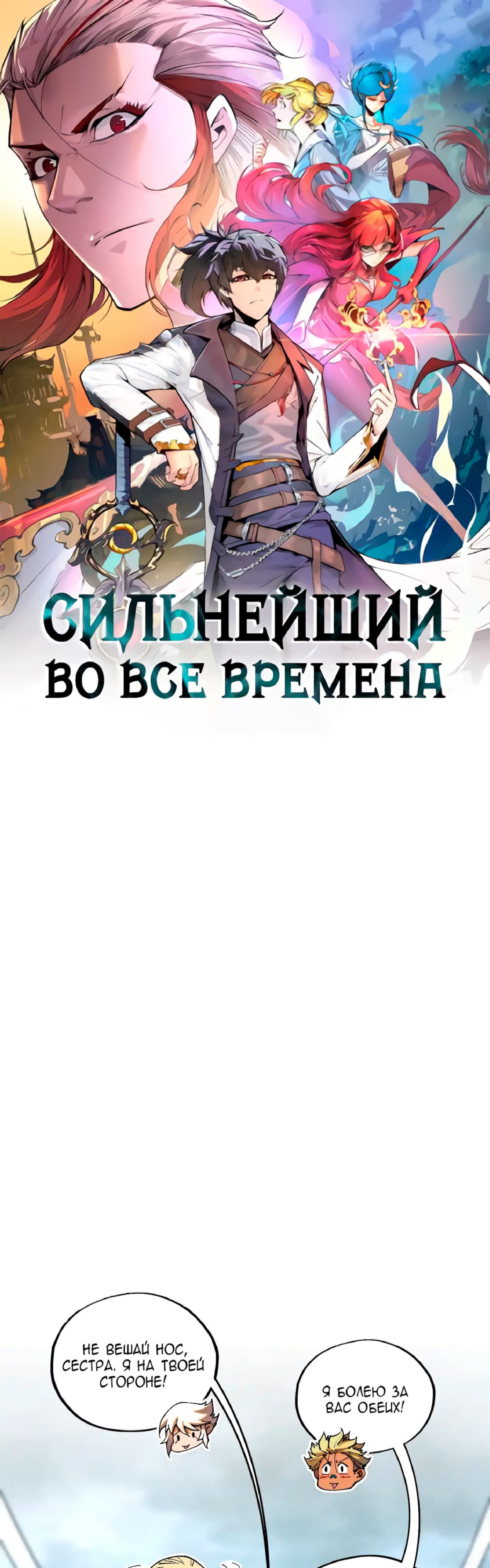 Read Сильнейший во все времена RU Manga Online