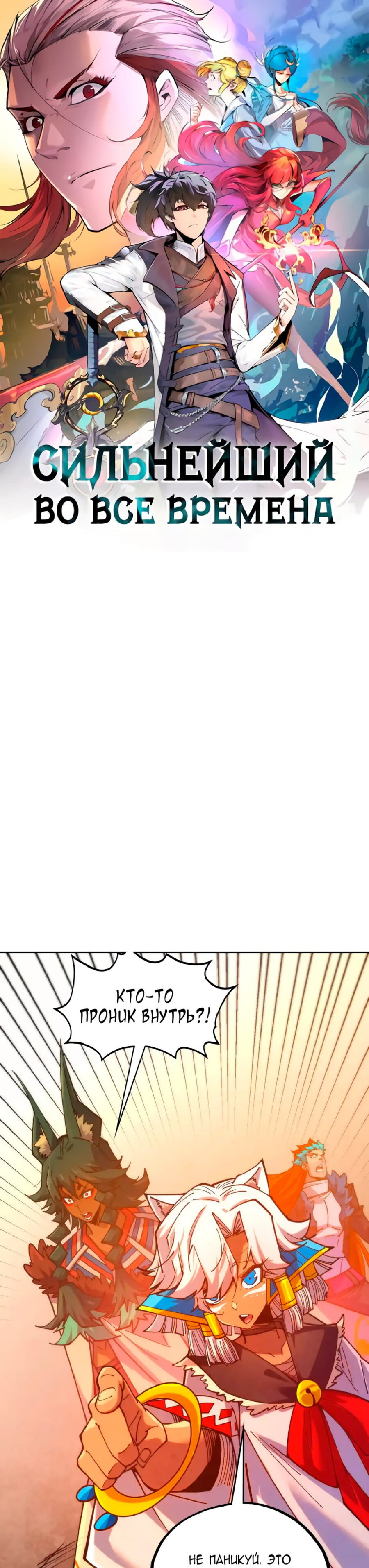 Read Сильнейший во все времена RU Manga Online