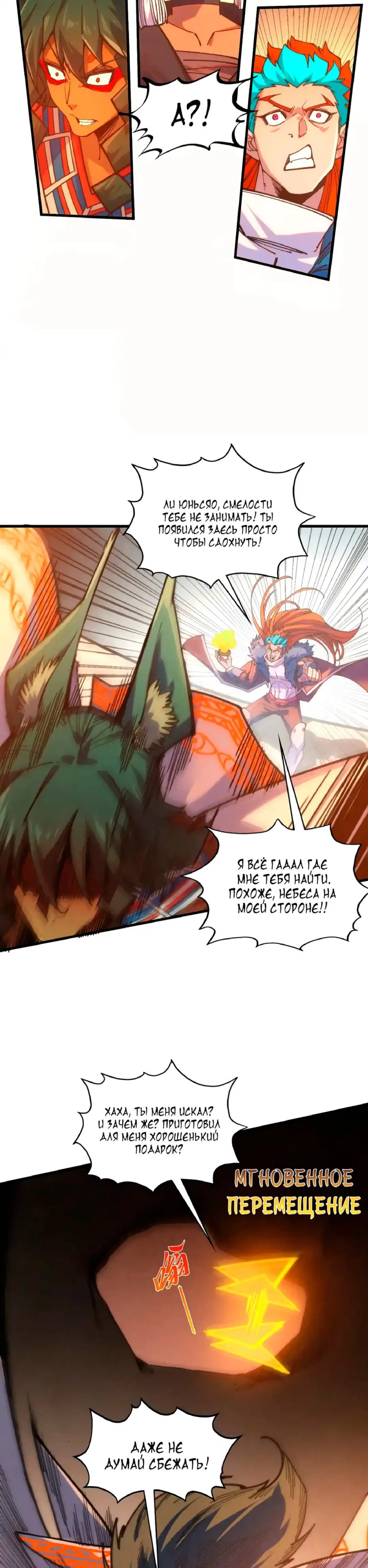Read Сильнейший во все времена RU Manga Online