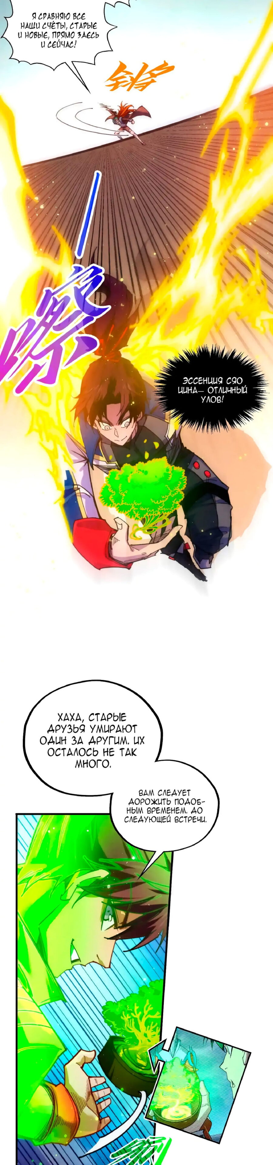 Read Сильнейший во все времена RU Manga Online