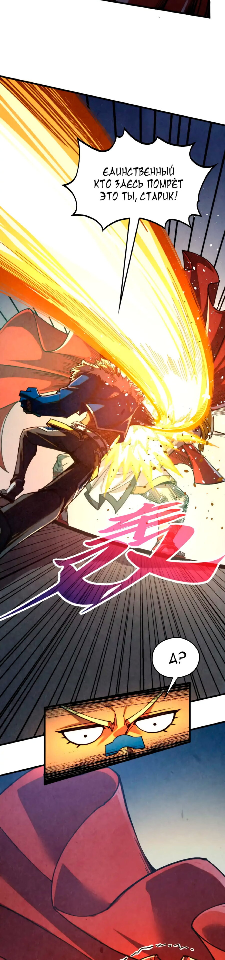 Read Сильнейший во все времена RU Manga Online