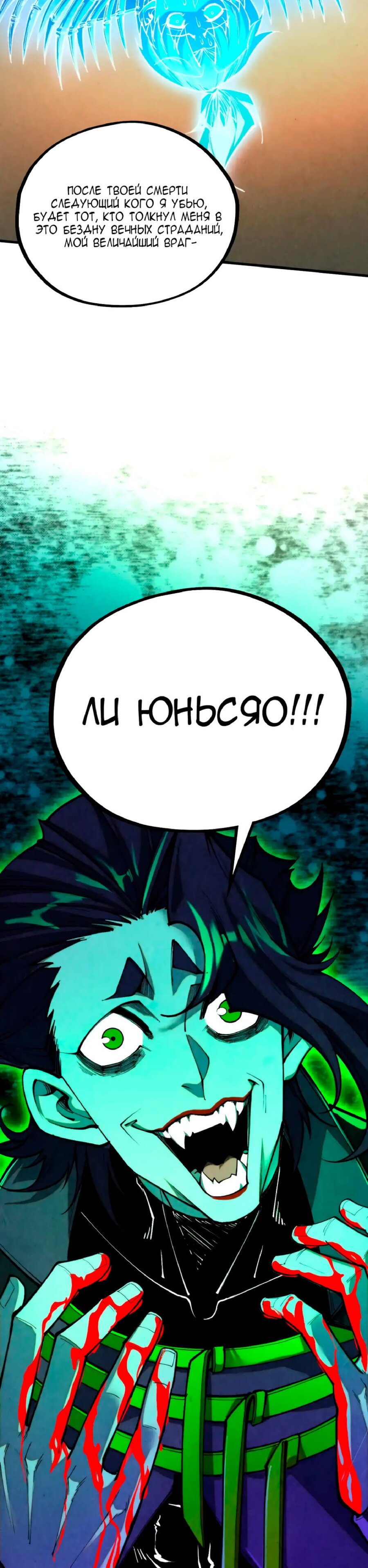 Read Сильнейший во все времена RU Manga Online