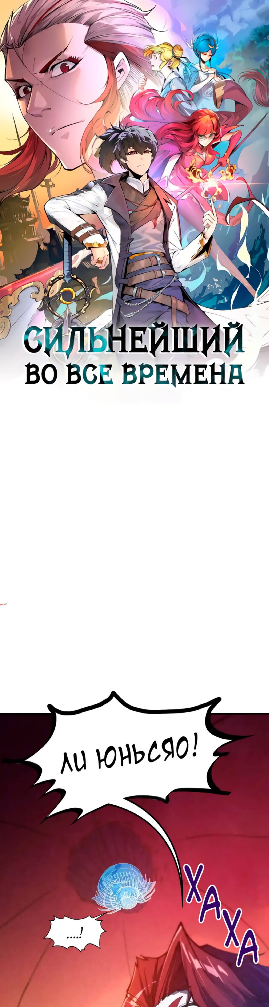 Read Сильнейший во все времена RU Manga Online