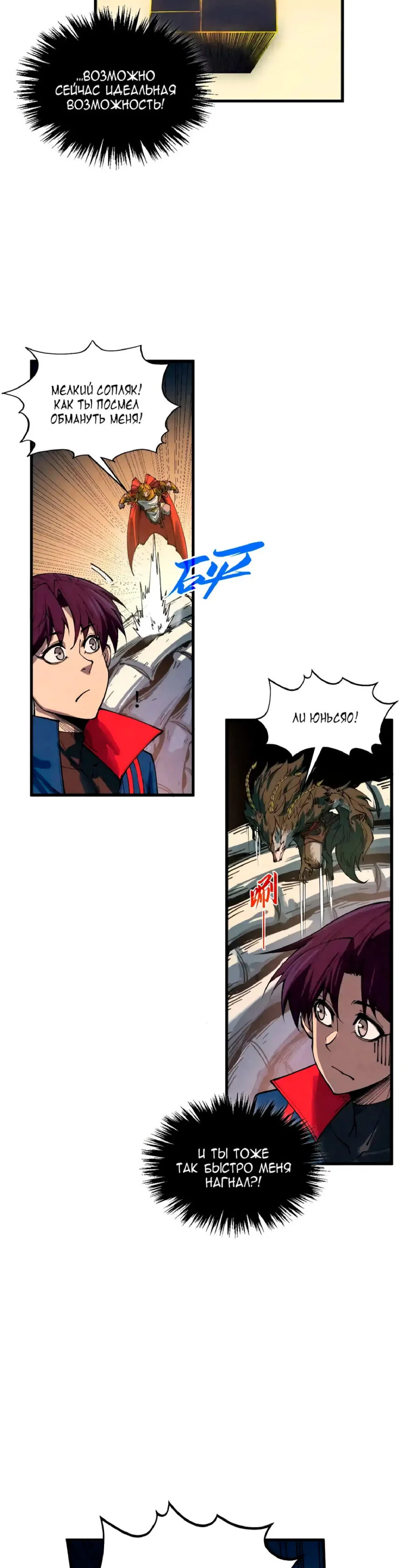 Read Сильнейший во все времена RU Manga Online