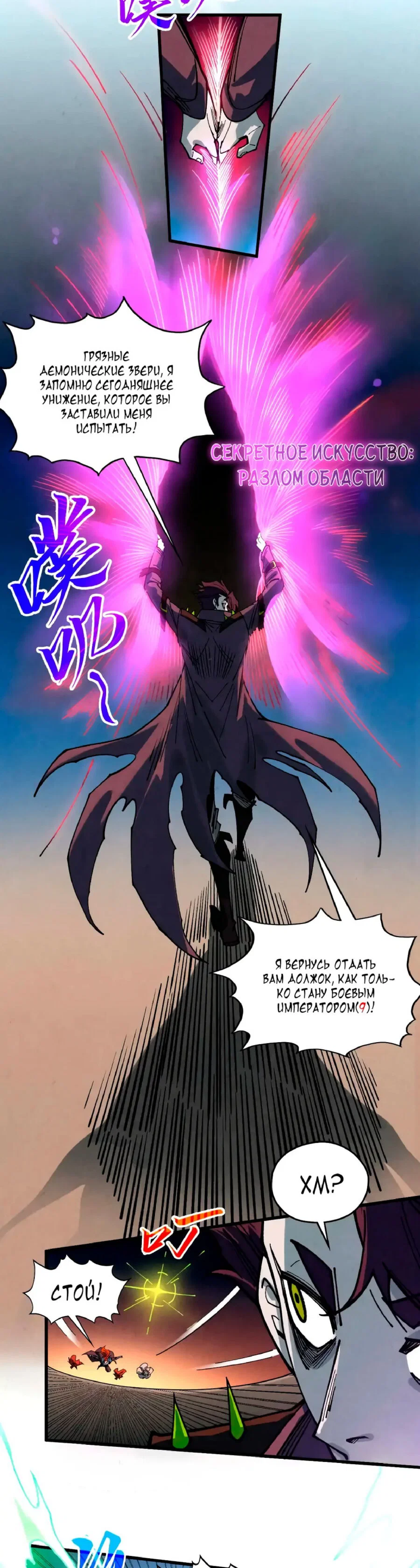 Read Сильнейший во все времена RU Manga Online