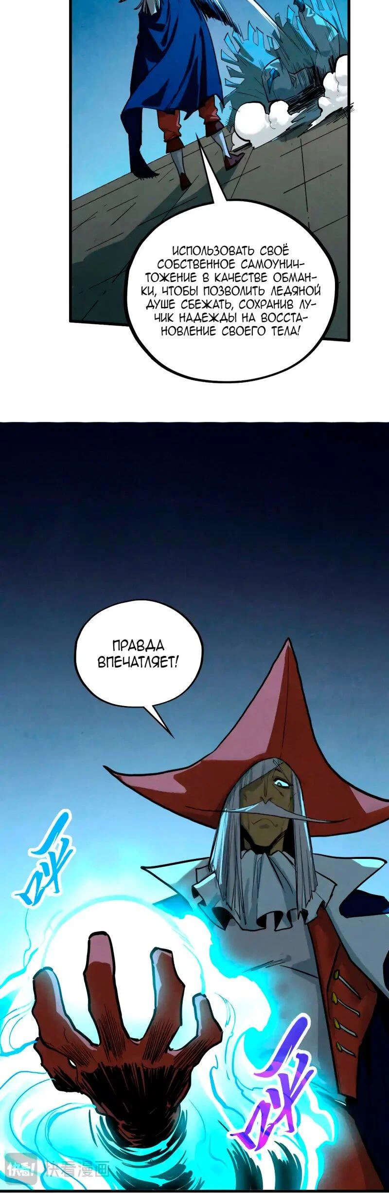 Read Сильнейший во все времена RU Manga Online