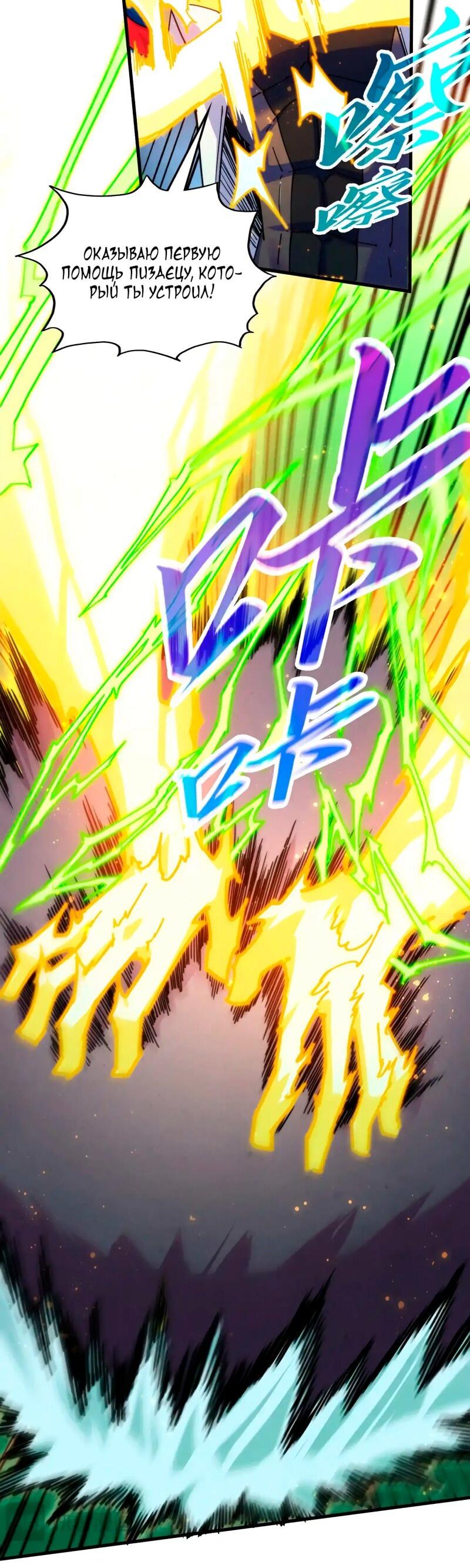 Read Сильнейший во все времена RU Manga Online