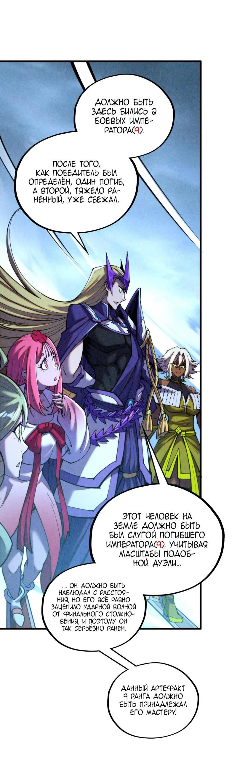 Read Сильнейший во все времена RU Manga Online