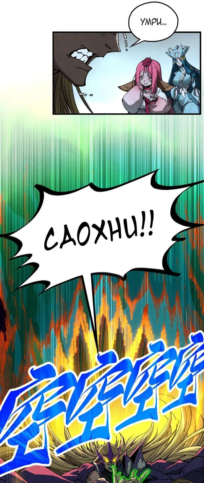 Read Сильнейший во все времена RU Manga Online