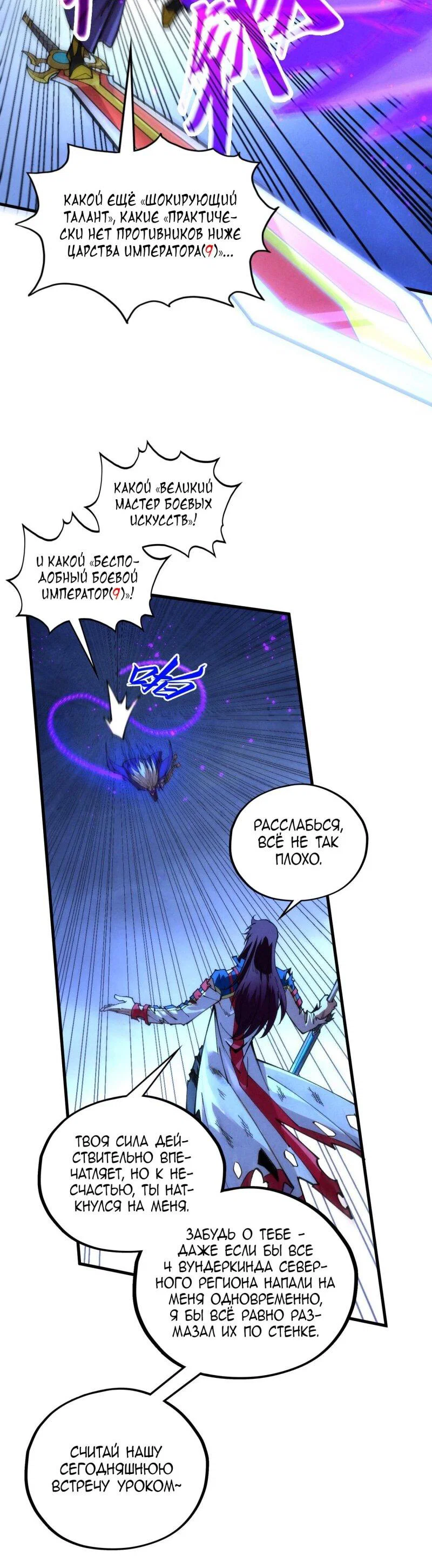 Read Сильнейший во все времена RU Manga Online