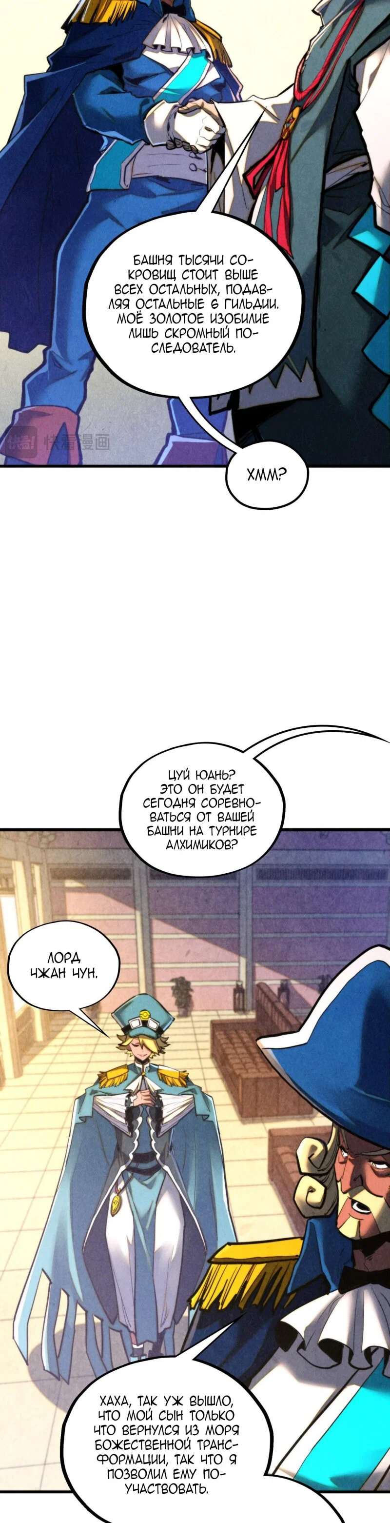Read Сильнейший во все времена RU Manga Online