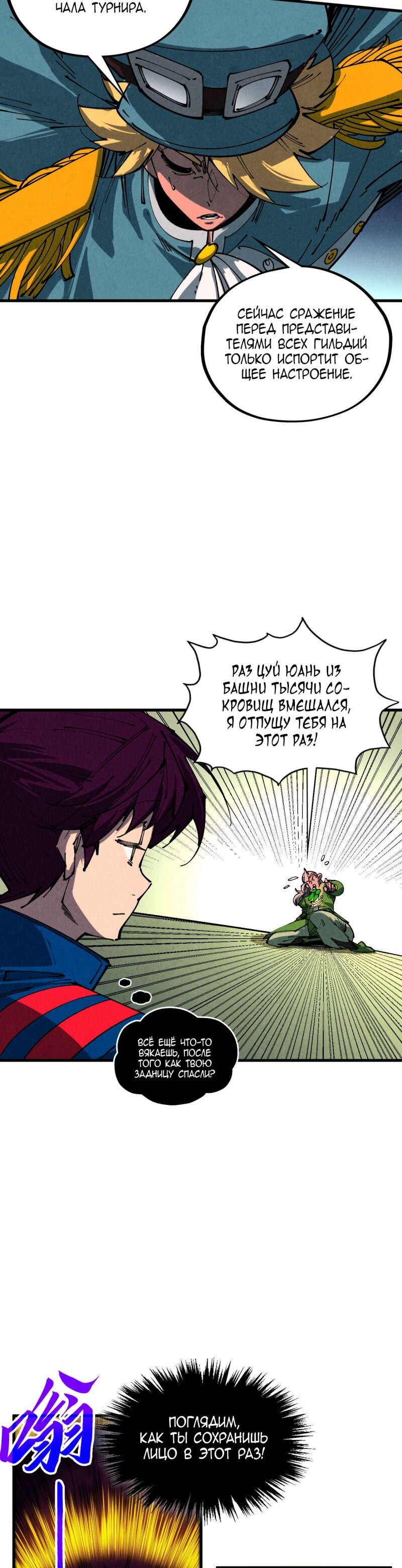 Read Сильнейший во все времена RU Manga Online