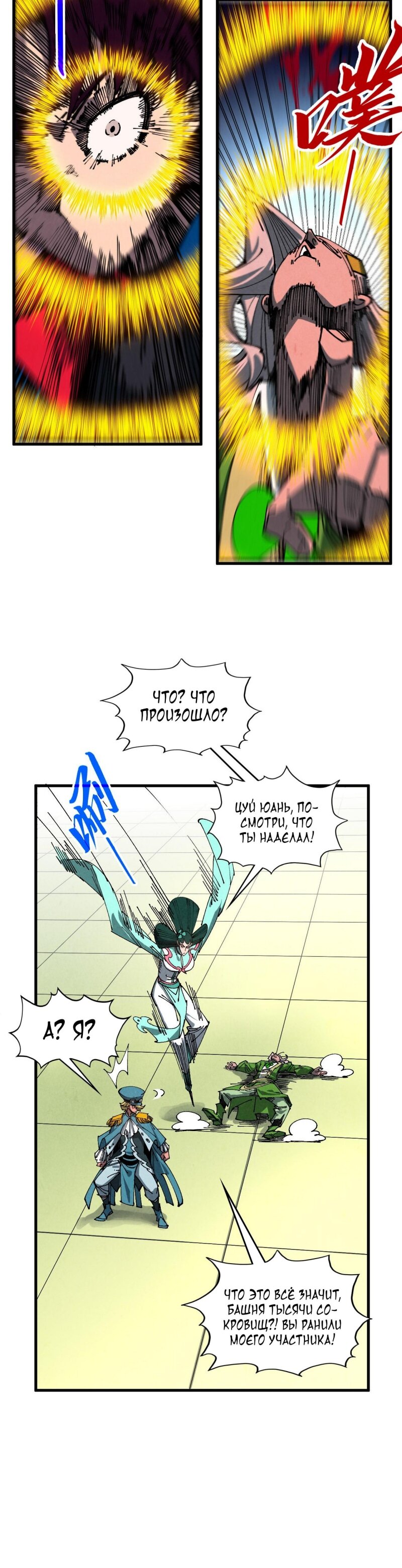 Read Сильнейший во все времена RU Manga Online