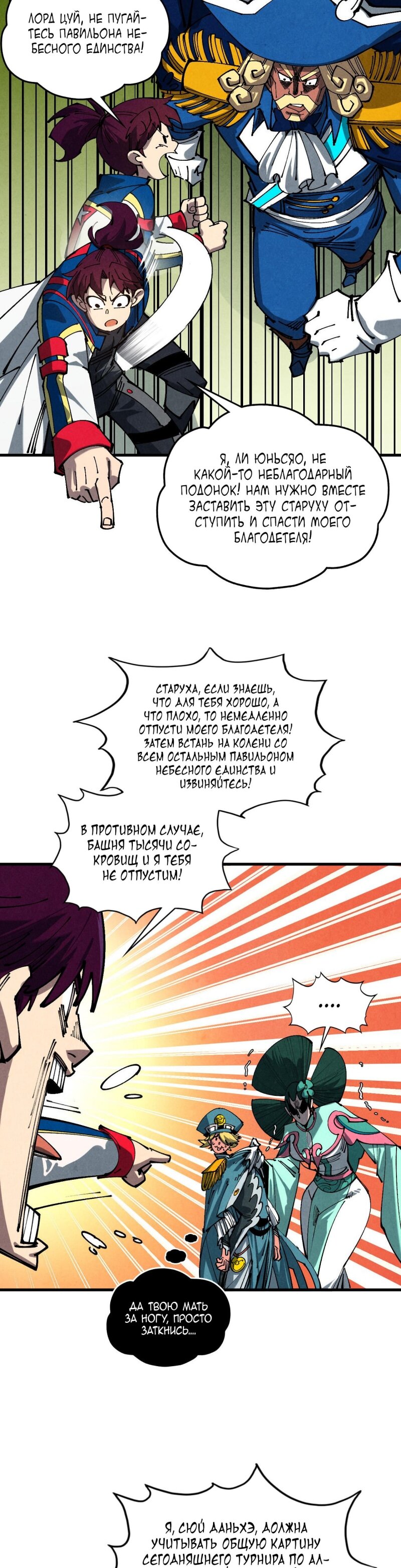 Read Сильнейший во все времена RU Manga Online