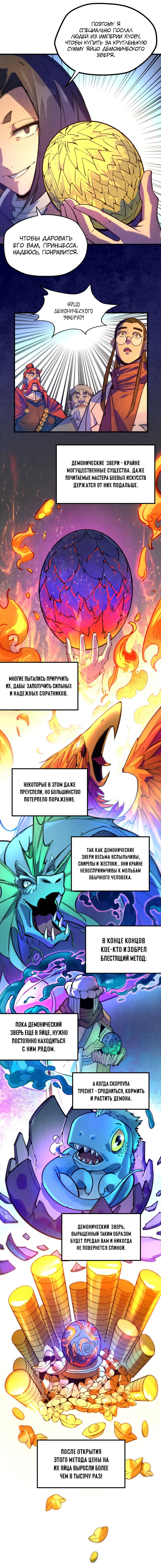 Read Сильнейший во все времена RU Manga Online
