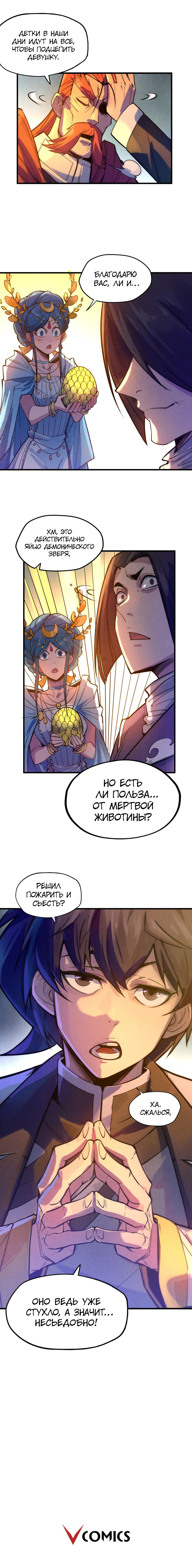 Read Сильнейший во все времена RU Manga Online