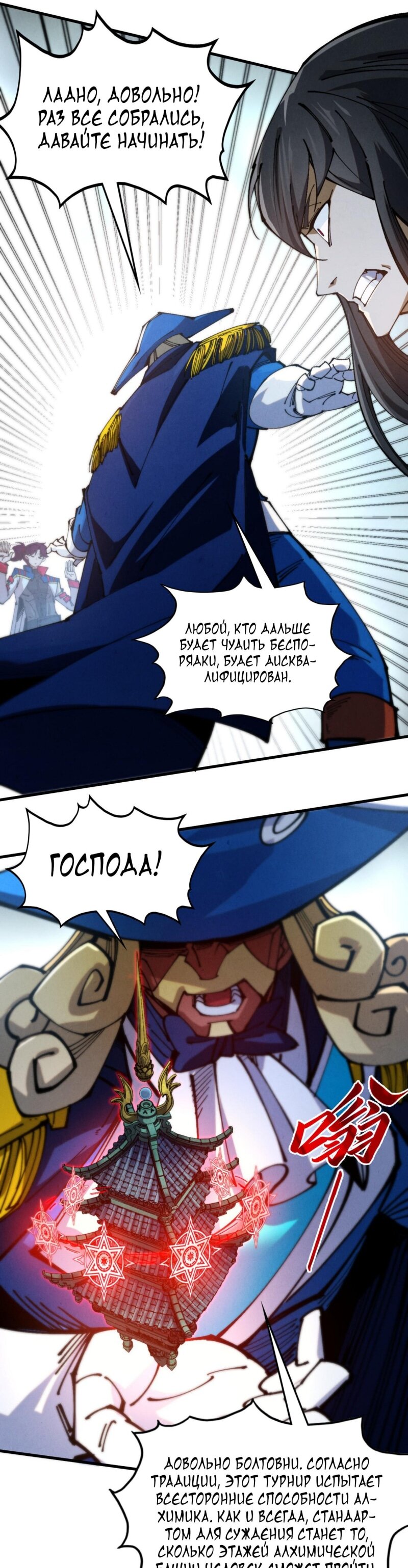 Read Сильнейший во все времена RU Manga Online