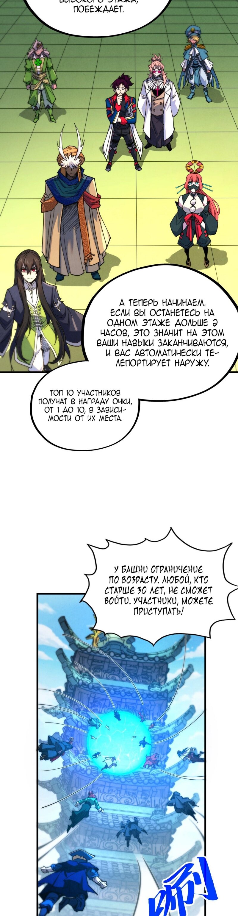 Read Сильнейший во все времена RU Manga Online