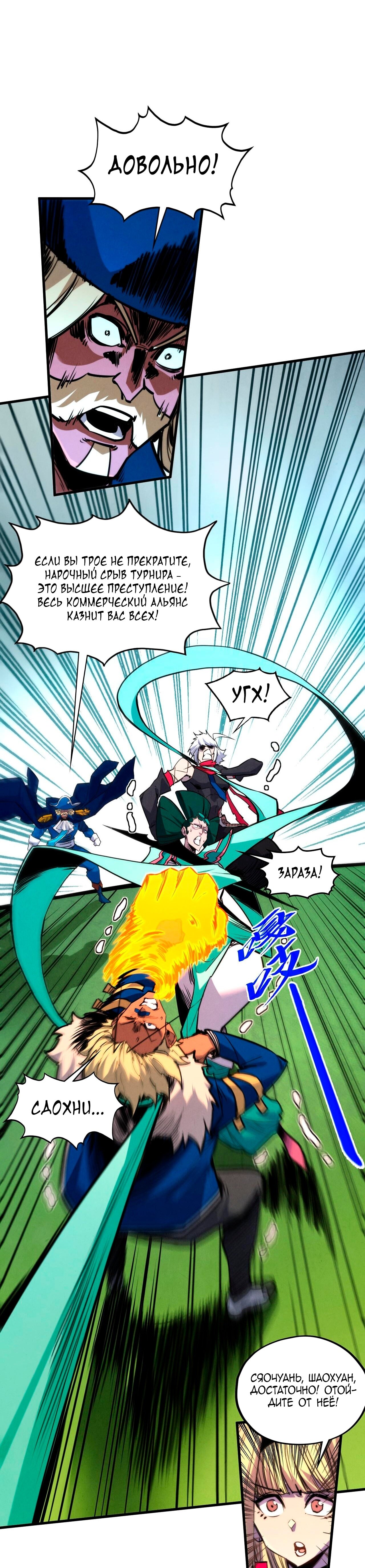 Read Сильнейший во все времена RU Manga Online